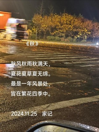 秋风﹒秋雨﹒秋愁