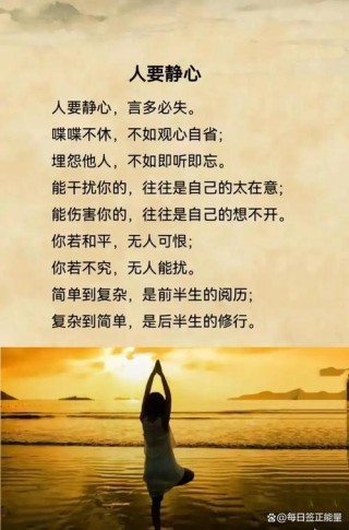 平静人心的句子，修身养性，不能浮躁