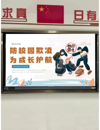班主任宣言：彻底终结校园暴力！与你并肩，全面零容忍