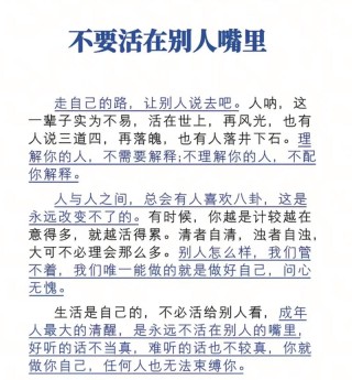 活出自己的精彩的说说 走自己的路让别人去说吧