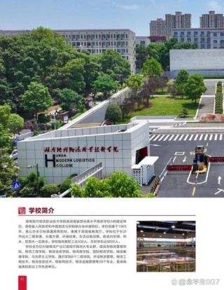 湖南现代物流职业技术学院在哪（详细地址_电话）