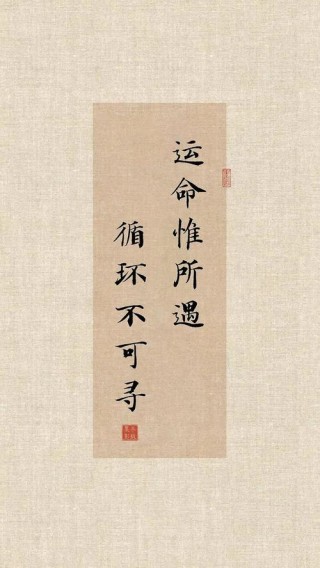 缘分，万般皆注定，半点不由人