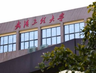 武汉工程大学信息与计算科学专业排名怎么样？好不好