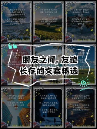 关于友谊的文案｜很高兴认识你，这句话想跟你重复一万遍