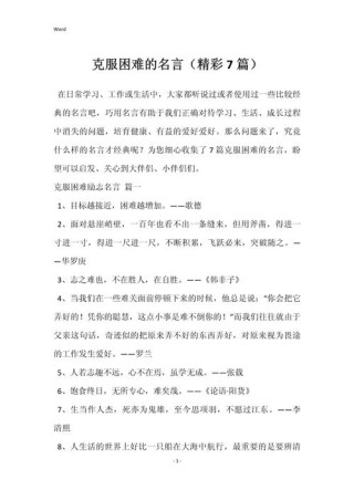 挺过困难精品句子