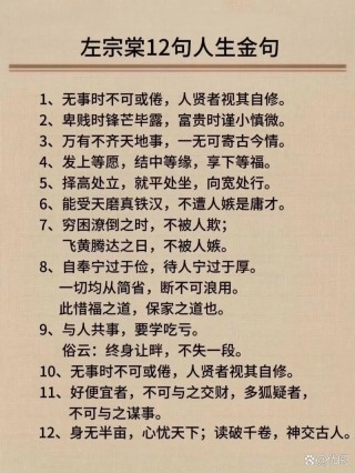 左宗棠名言：人生困境多磨难，读懂这两句话，必能时来运转！