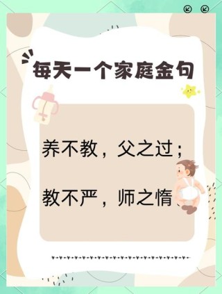 33条家庭教育经典语录 句句发人深思