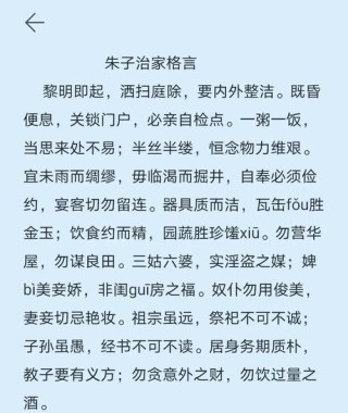 明朝-吕坤《修身格言》，建议收藏