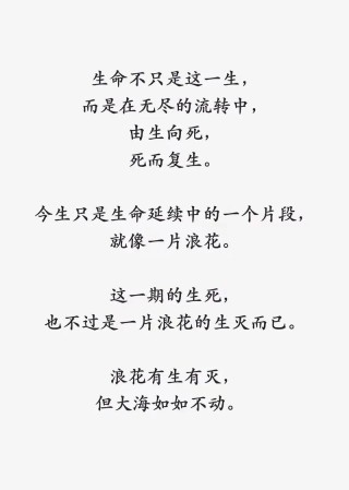 放生的意义：莫道群生性命微