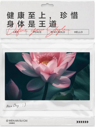 珍惜身体，保养身体，注重健康18个健康名言，值得收藏