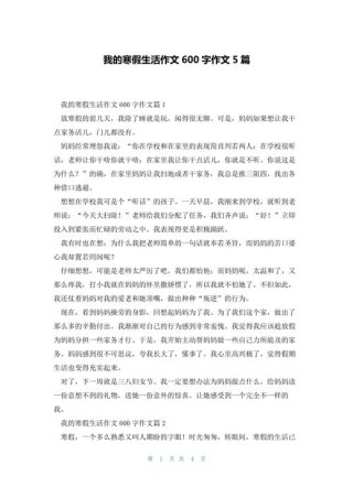 高三写寒假生活的周记：我的寒假我的世界600字