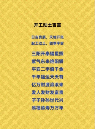 这些开工复工顺口溜，一定要记牢！