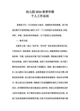 教师个人德育工作总结