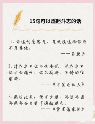 激励自己的话奋斗的话，激励自我，勇往直前的奋斗之语