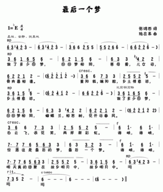 最后一梦