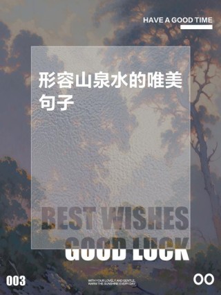 一缕清泉，一颗平静的心——心静如水的唯美句子