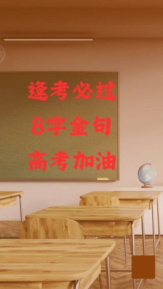 鼓励孩子高考冲刺的话，鼓励孩子高考冲刺的励志话语