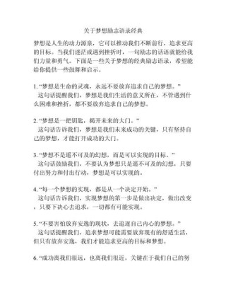 励志文章：有理想，生命才会闪光?励志文章
