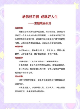 小故事大道理——习惯的养成