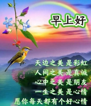 今日最新的适合早上好/早安的问候语发朋友圈的短句文案！