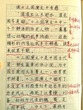 书评《三国演义》