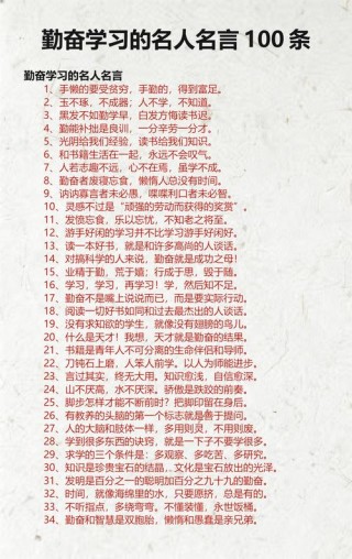 42条关于勤奋的名言