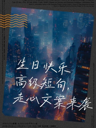 文案｜适合生日发布不烂大街的生日文案