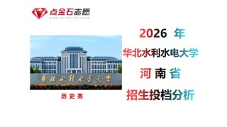华北水利水电大学在黑龙江2026各专业招生人数、录取分数线（附：招生计划表）