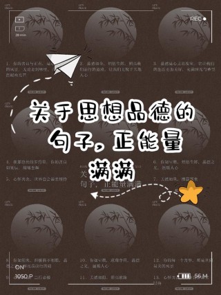 名人名言道德修养人格