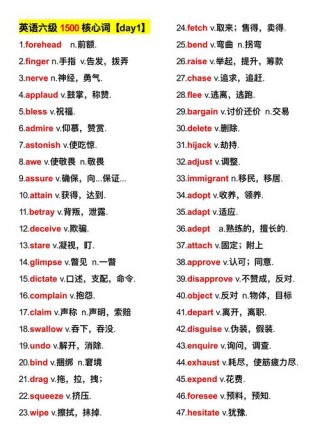 六级核心英语短语75个要背到滚瓜烂熟