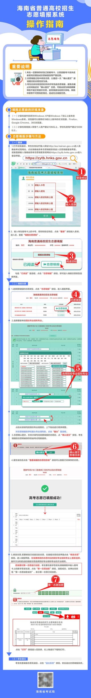安徽新高考志愿模拟填报系统（2026最新演练平台入口）