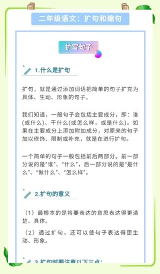 掌握语句扩展与语言简明、准确、鲜明、生动