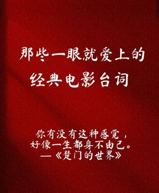 电影中戳中你泪点的句子你还记得吗？