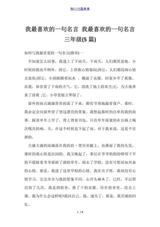 小学生优秀作文：我最喜欢的一句格言