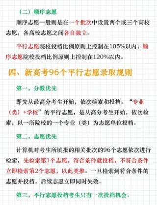 北京高考志愿是平行志愿还是顺序志愿（2026年最新）