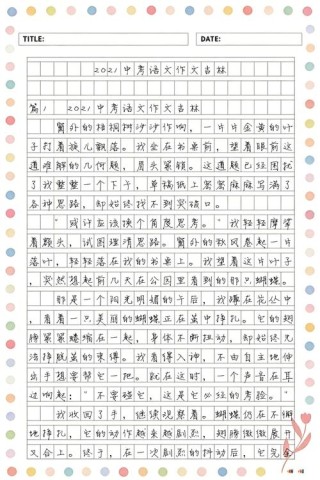 2021年中考十大热门作文主题！（含范文）