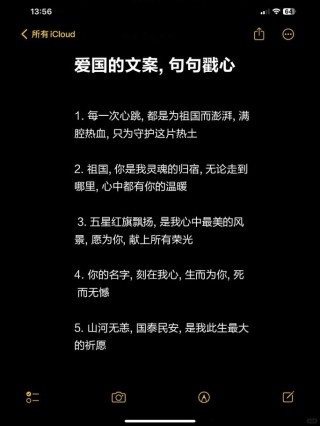 那些超燃的爱国句子(二)