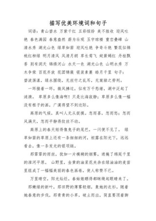 好词好句：关于环保话题一定用到的三句话