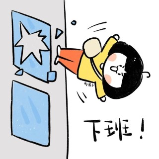 忙得烦躁
