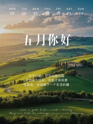 五月朋友圈文案，唯美短句子
