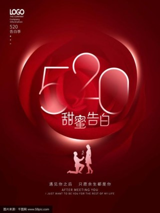 文案｜520品牌营销海报文案，表白日到了，大胆表白吧
