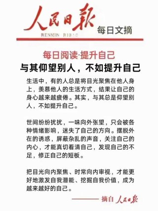 人民日报每日文摘——大胆去追求梦想