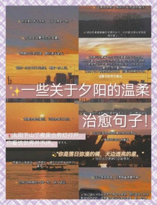 描写落日余晖的优美句子