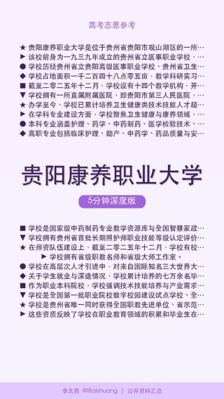 贵阳康养职业大学2025录取分数线公布（附2024投档线对比）