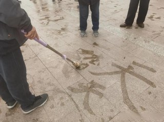 耍滑头 （打一字）