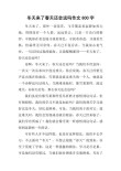 冬天来了，春天还会远吗？雪莱名言解读