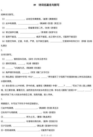语文名句默写本不必丢分