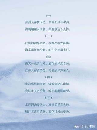 十首经典大海诗词，波澜壮阔，展现了中国人的博大胸怀