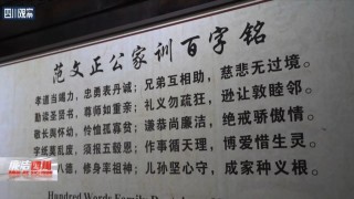 四川自贡陈氏家族：32字家规最重“诚实做人，踏实做事”｜天府好家规