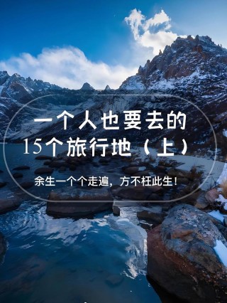背上行囊去旅行！优美旅行文案！